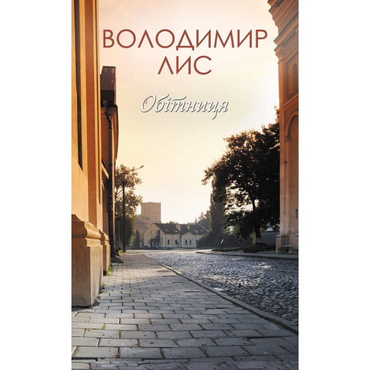 Електронна книга Обітниця