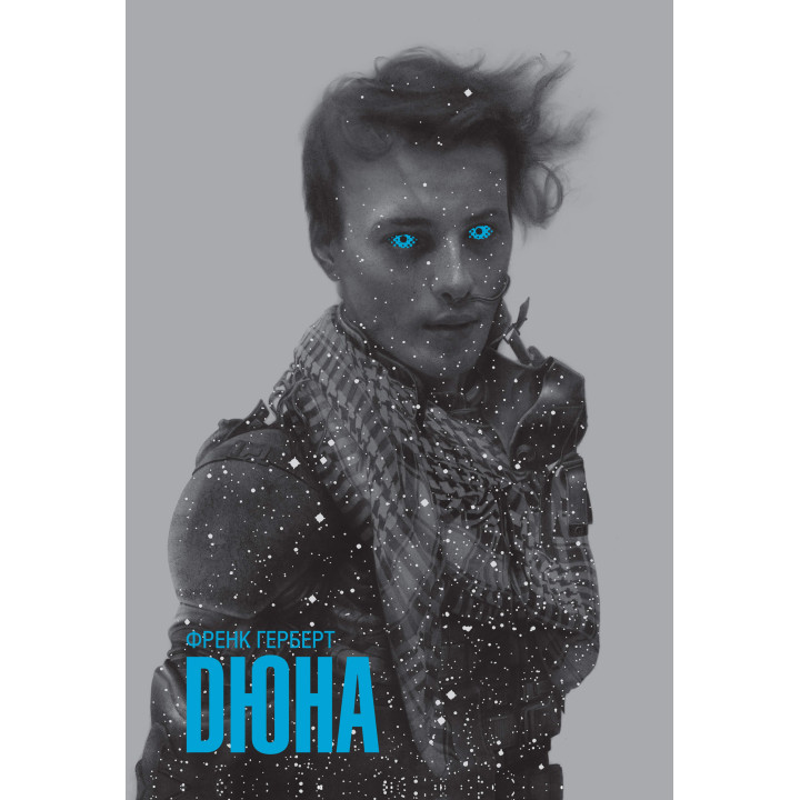 Електронна книга Дюна