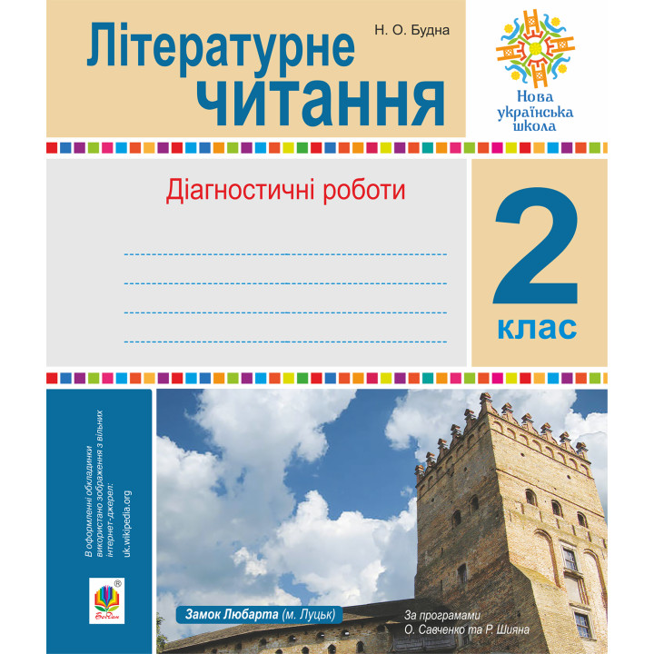 Електронна книга Літературне читання. 2 клас.