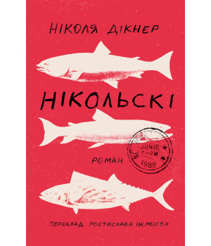 Електронна книга Нікольскі