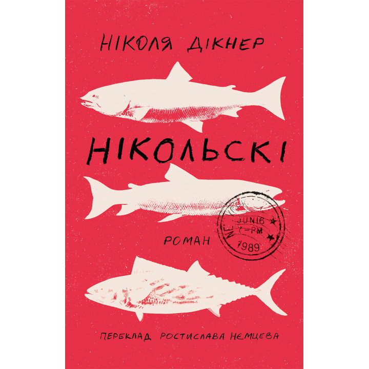 Електронна книга Нікольскі