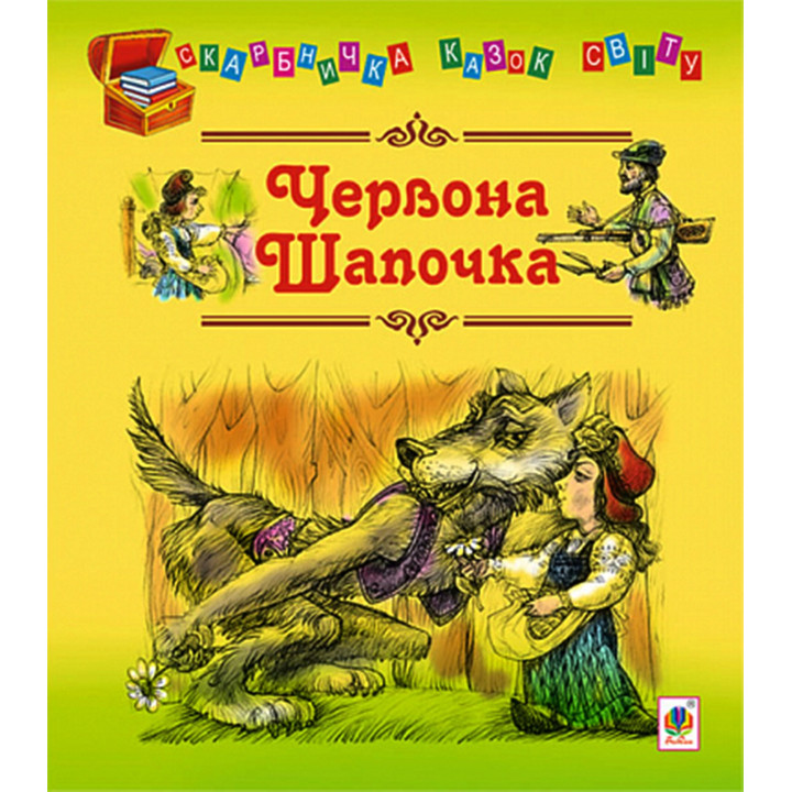 Електронна книга Червона шапочка