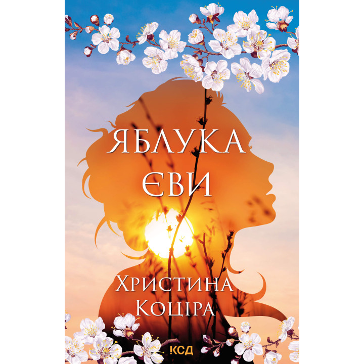 Електронна книга Яблука Єви