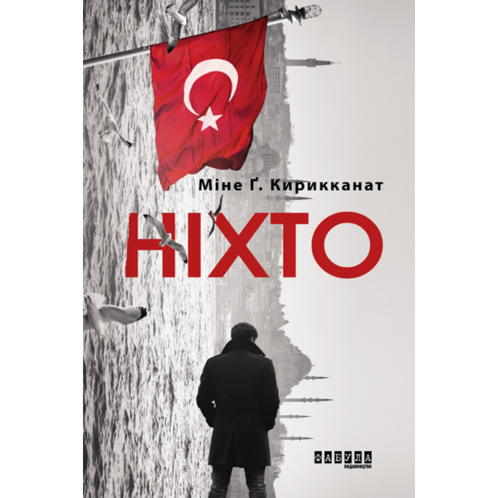 Електронна книга Ніхто