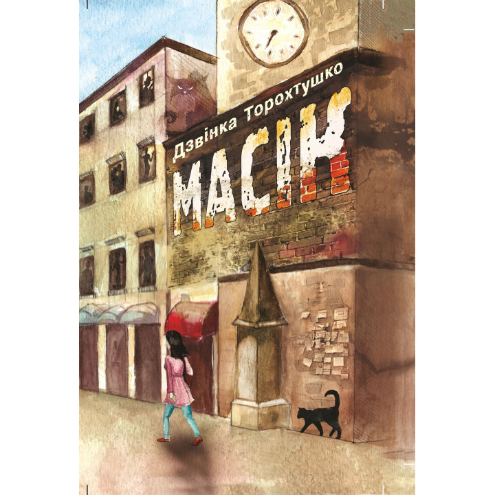 Електронна книга Масік