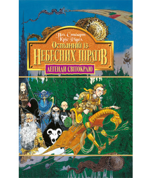 Електронна книга Останній із небесних пірат. Книга 5.