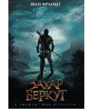Електронна книга Захар Беркут
