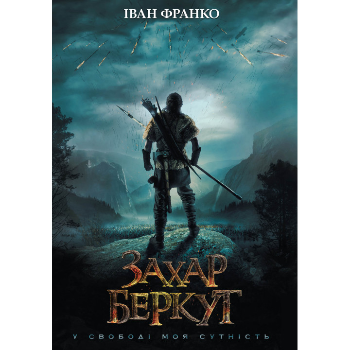 Електронна книга Захар Беркут