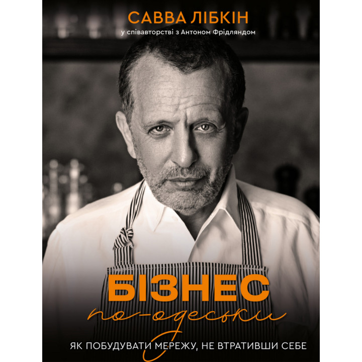 Електронна книга Бізнес по-одеськи