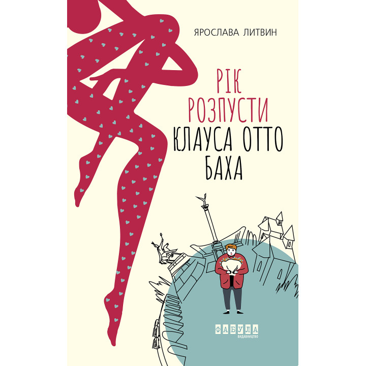 Електронна книга Рік розпусти Клауса Отто Баха