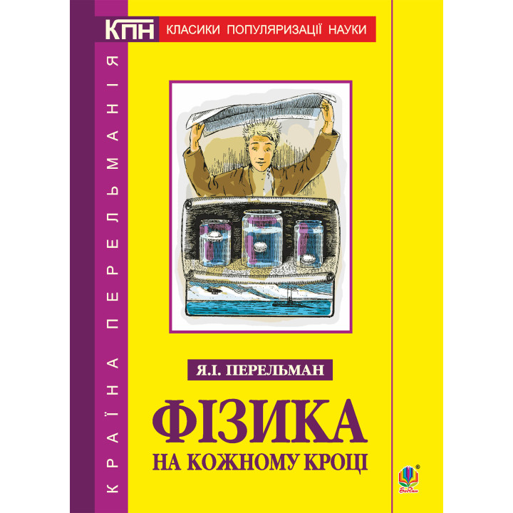 Електронна книга Фізика на кожному кроці