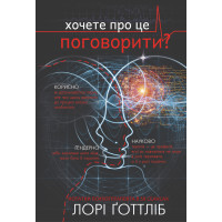 Електронна книга Хочете про це поговорити?