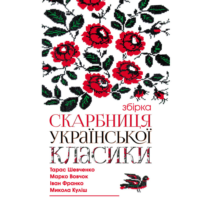 Електронна книга Скарбниця української класики