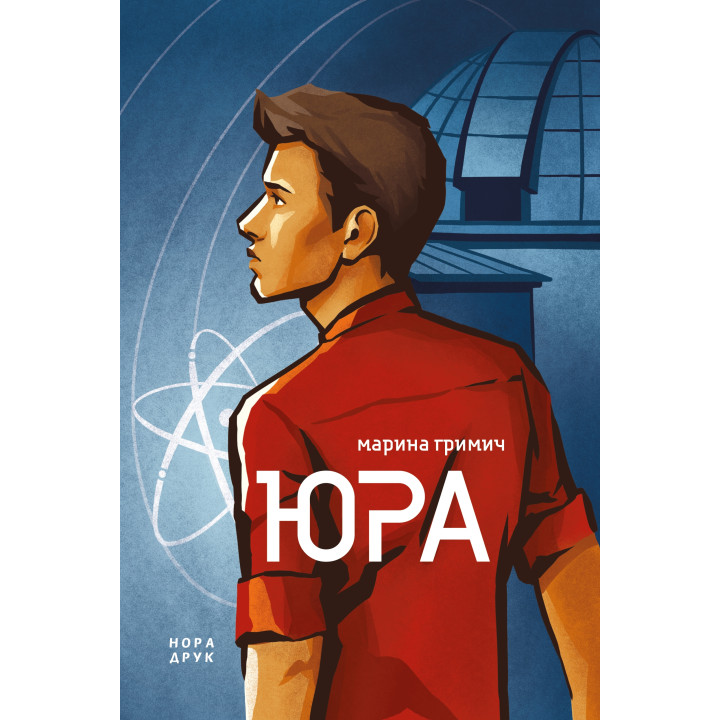 Електронна книга Юра