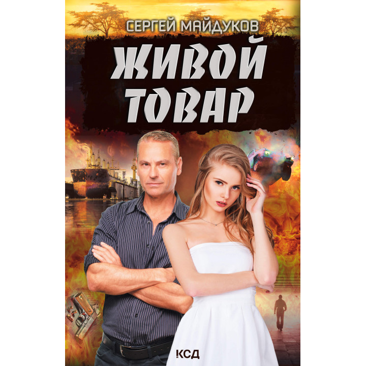 Електронна книга Живой товар