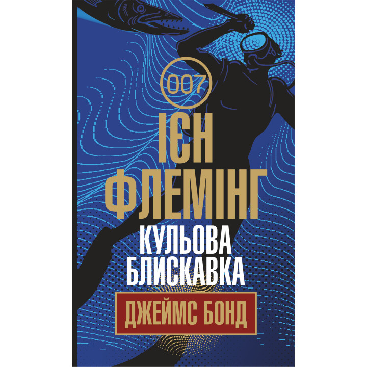 Електронна книга Кульова блискавка