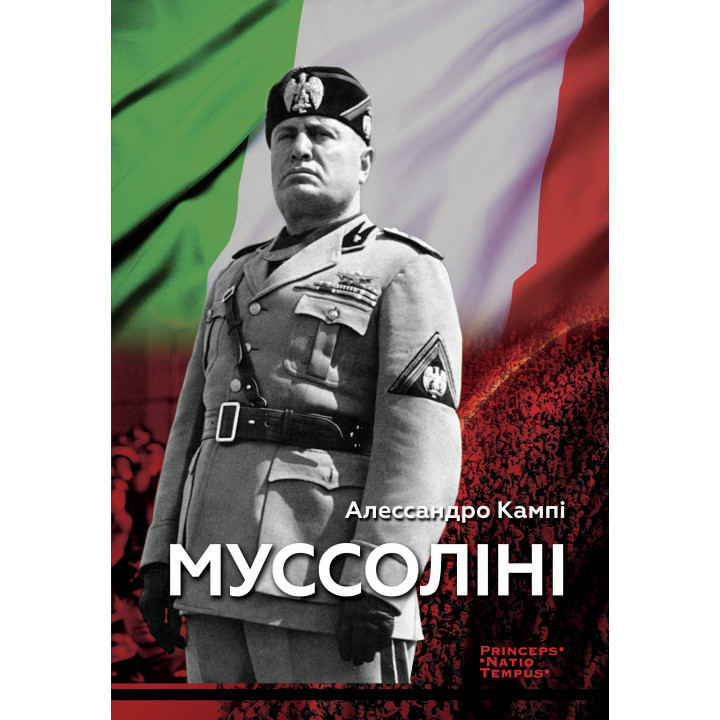 Електронна книга Муссоліні