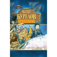 Електронна книга Бурелов. Книга 2.