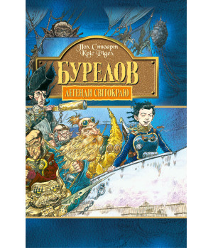 Електронна книга Бурелов. Книга 2.