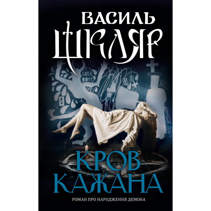 Електронна книга Кров кажана