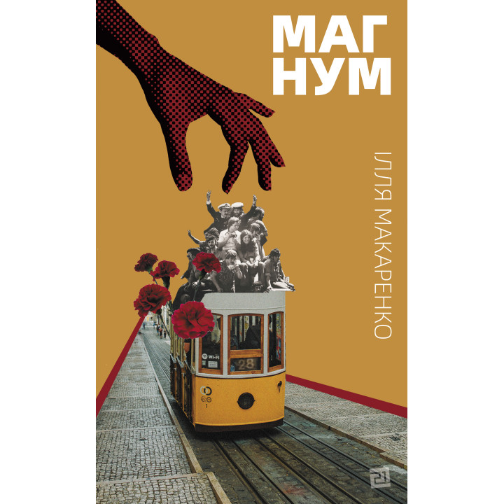 Електронна книга Магнум