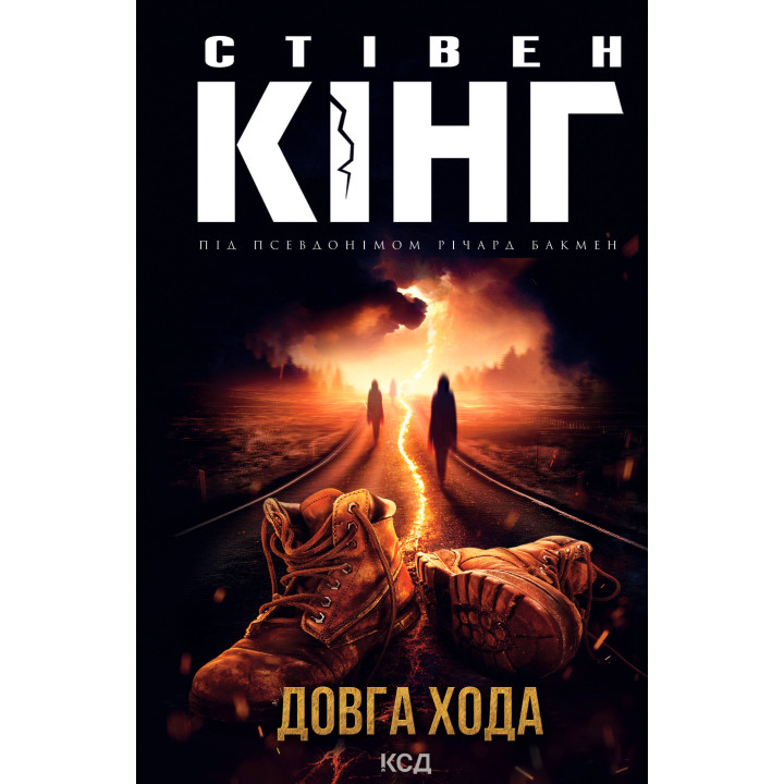 Електронна книга Довга Хода