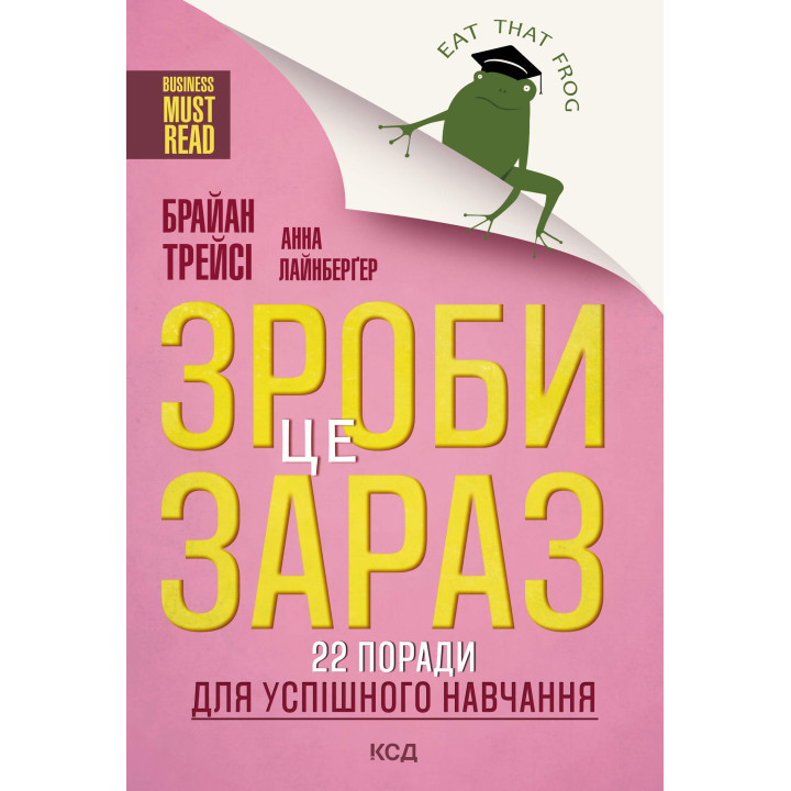 Електронна книга Зроби це зараз!