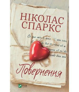 Електронна книга Повернення