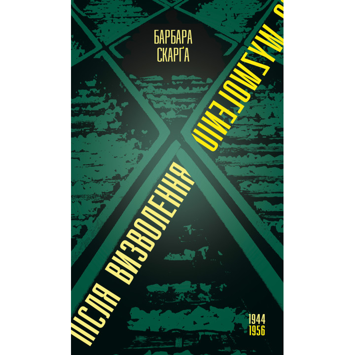 Електронна книга Після визволення… 1944-1956