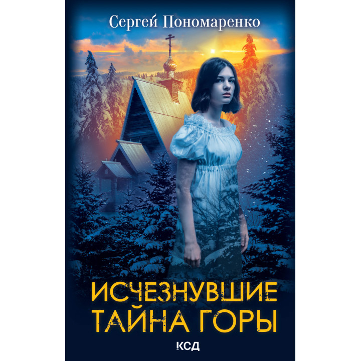 Електронна книга Исчезнувшие