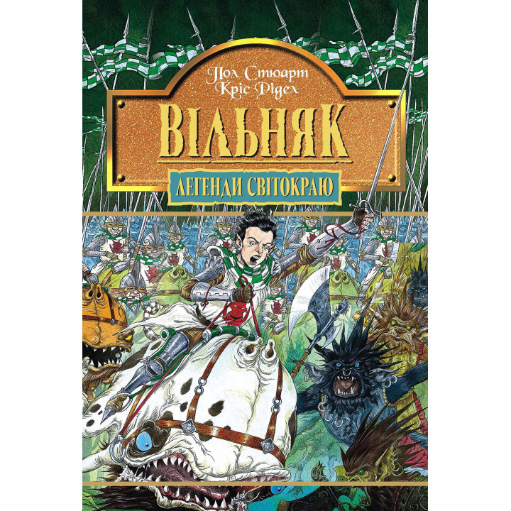 Електронна книга Вільняк. Книга 7.