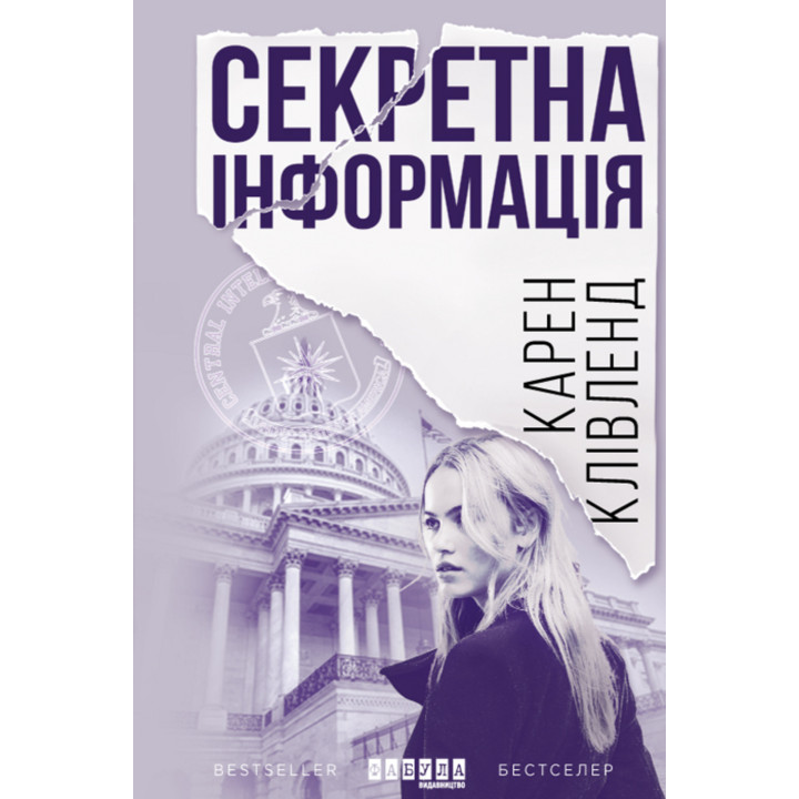 Електронна книга Секретна інформація
