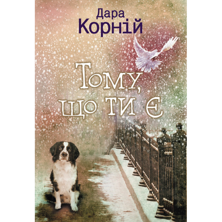 Електронна книга Тому, що ти є
