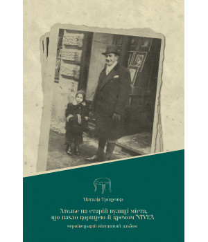 Електронна книга Ательє на старій вулиці міста, що пахло корицею й кремом nivea