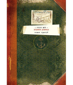 Електронна книга Будинок дзеркал