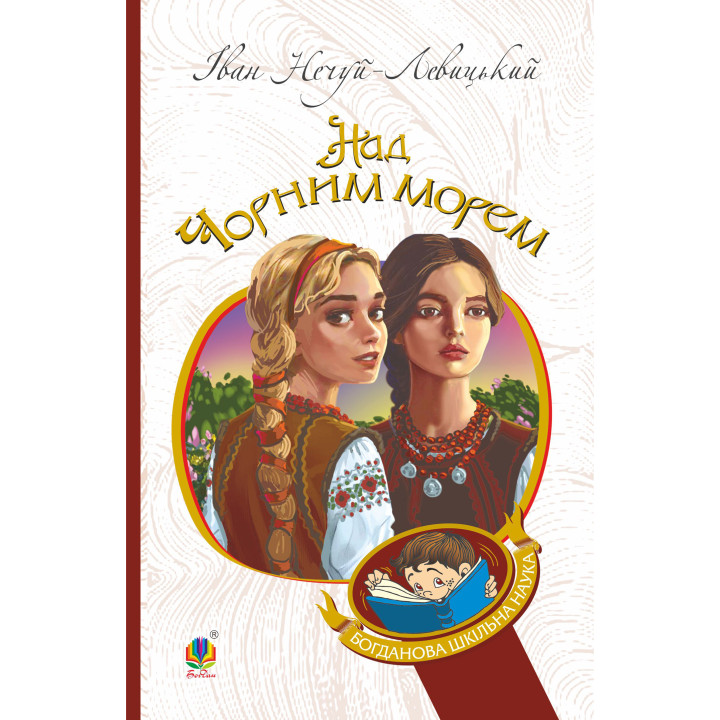 Електронна книга Дві московки. Над Чорним морем.