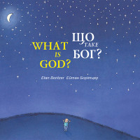 Електронна книга Що таке Бог? / What is God?