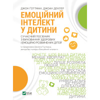 Електронна книга Емоційний інтелект у дитини