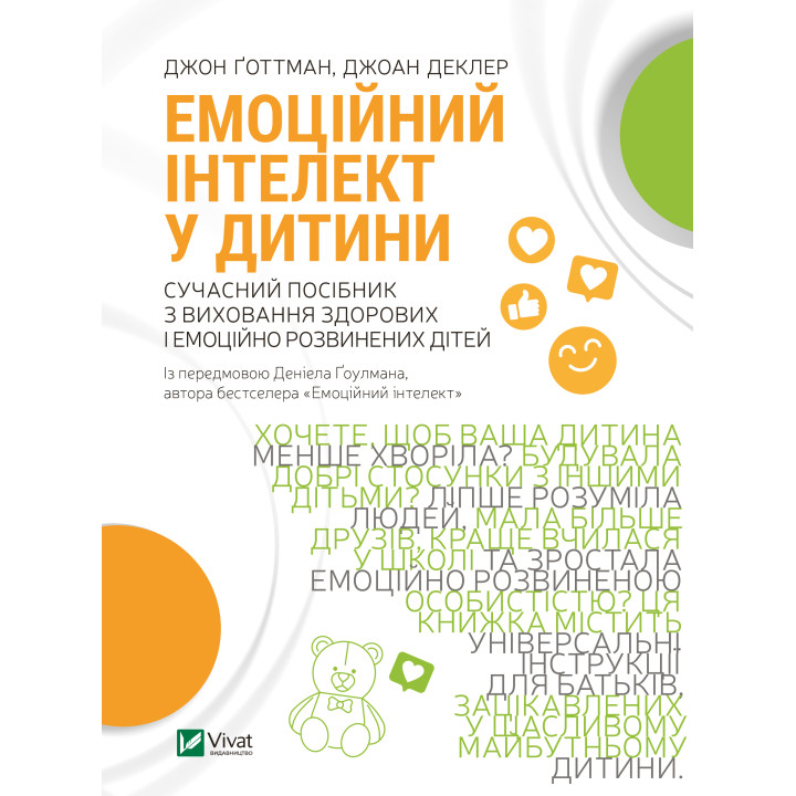 Електронна книга Емоційний інтелект у дитини