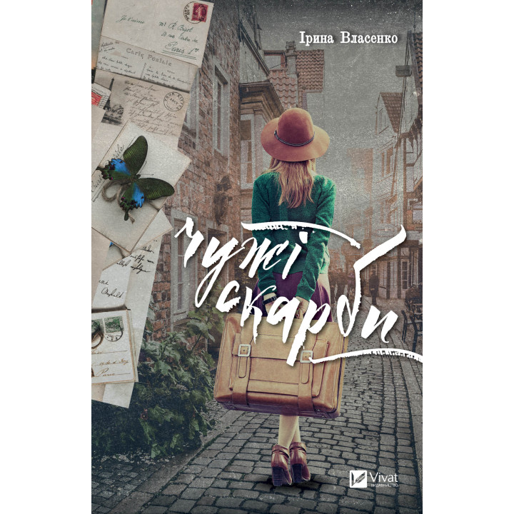 Електронна книга Чужі скарби