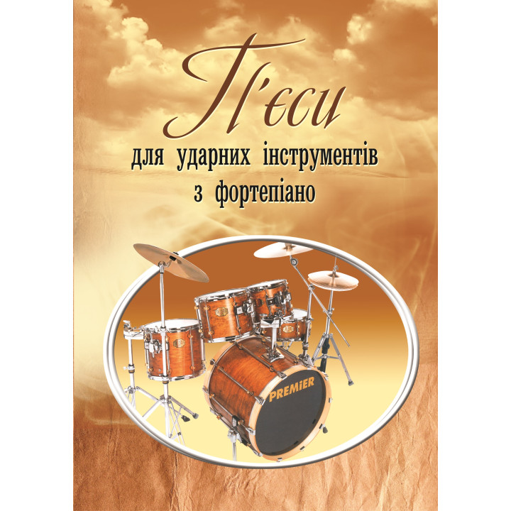 Електронна книга П'єси для ударних інструментів з фортепіано
