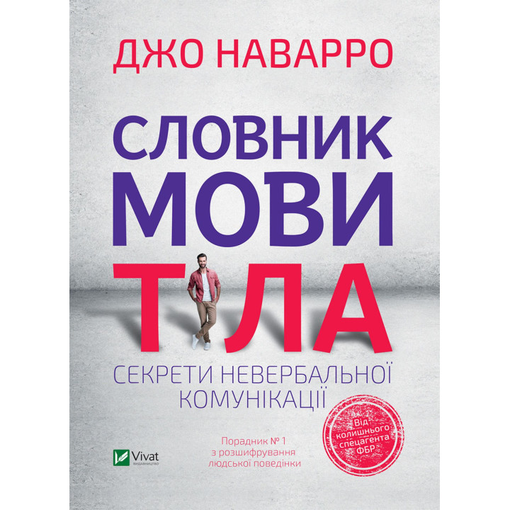 Електронна книга Словник мови тіла