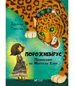 Електронна книга Порожневірус.