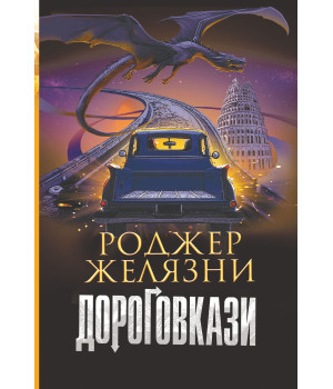 Електронна книга Дороговкази