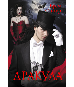 Електронна книга Дракула