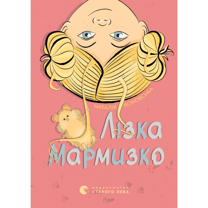 Електронна книга Лізка Мармизко