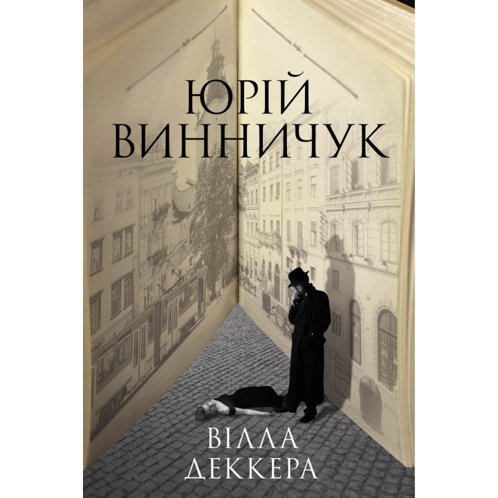 Електронна книга Вілла Деккера