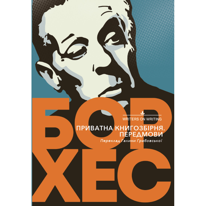 Електронна книга Приватна книгозбірня. Передмови
