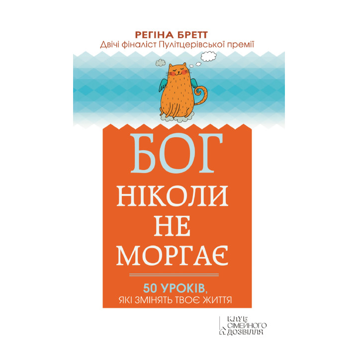 Електронна книга Бог ніколи не моргає