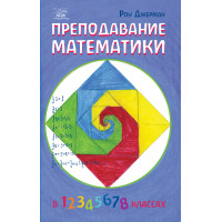 Електронна книга Преподавание математики